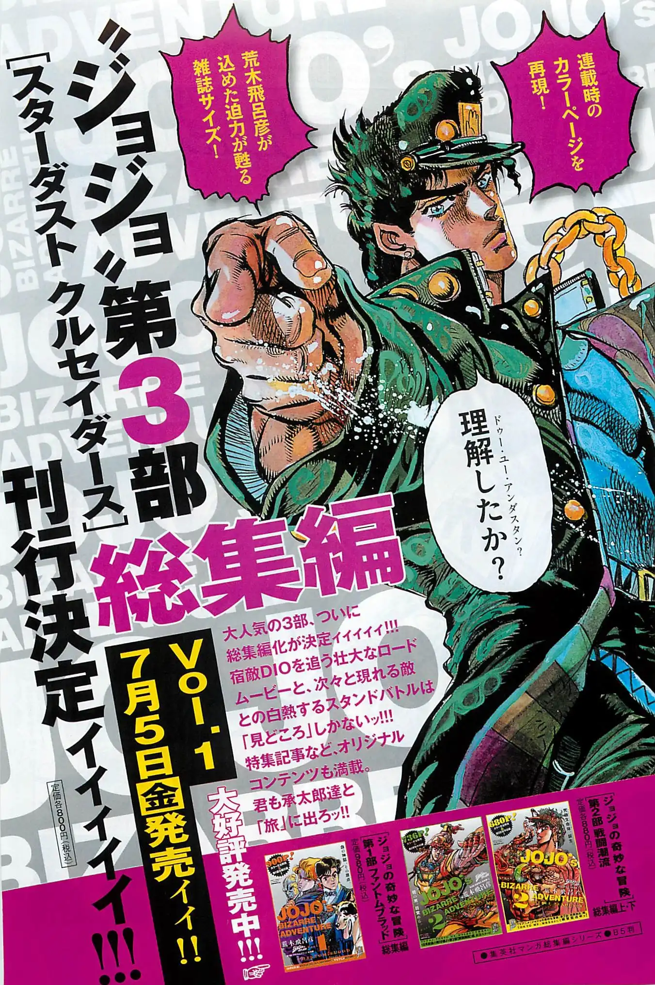 Jojo no Kimyou na Bouken - Jojorion Chapter 22 23